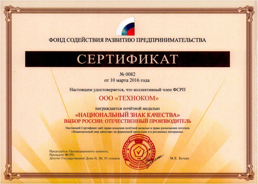 Сертификат-2016